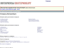 Tablet Screenshot of notarius-ekb.ru